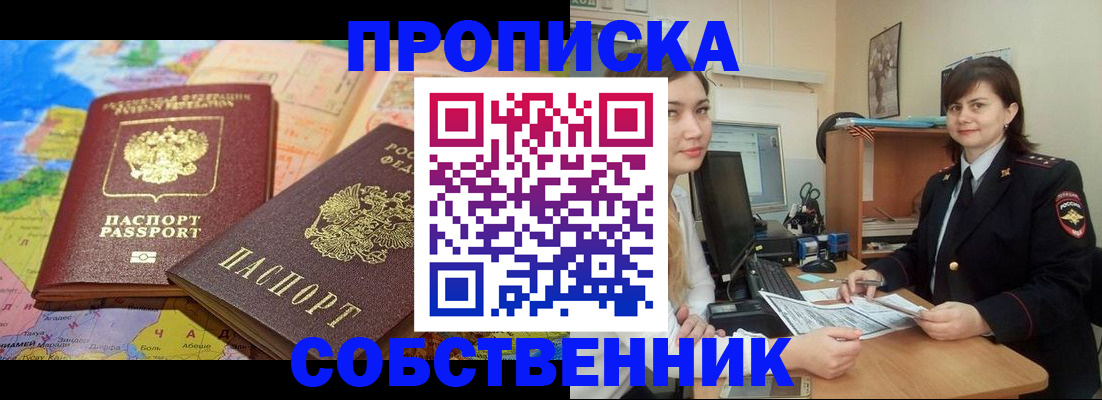 временная регистрация в квартире в Михайловке