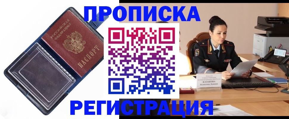 временная регистрация гарантия в Михайловке